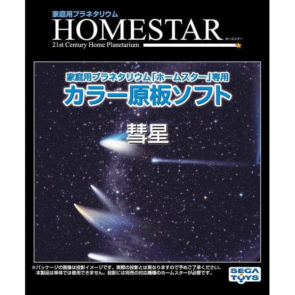 Sega Toys Disc for Sega Homestar Planetarium Comets