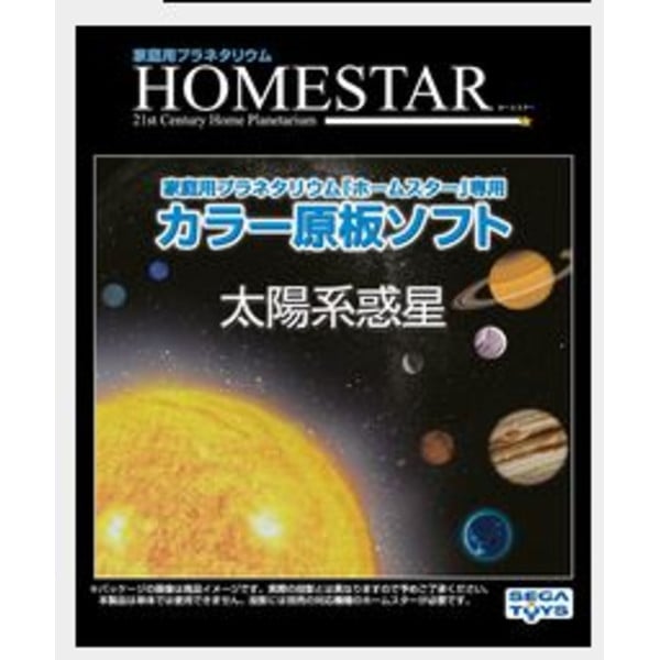 Sega Toys Disc for Homestar Pro Solar System